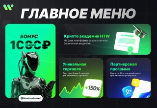 HTW Биржа